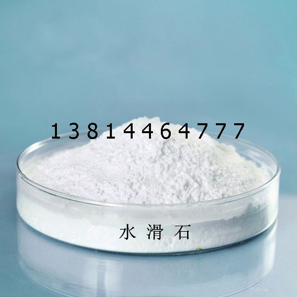 厂家生产水滑石，替代日本水滑石13814464777
