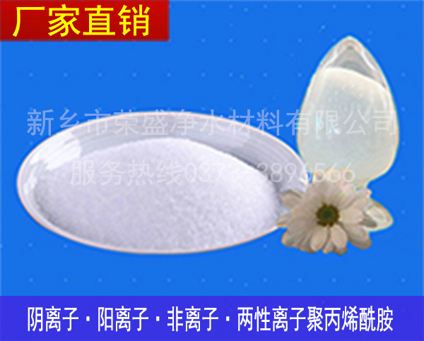 聚丙烯酰胺_聚丙烯酰胺生产厂家