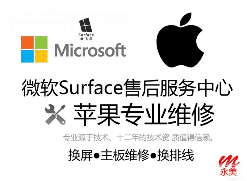 厦门微软surface RT/surface3/Pro3/Pro4/book平板笔记本换屏