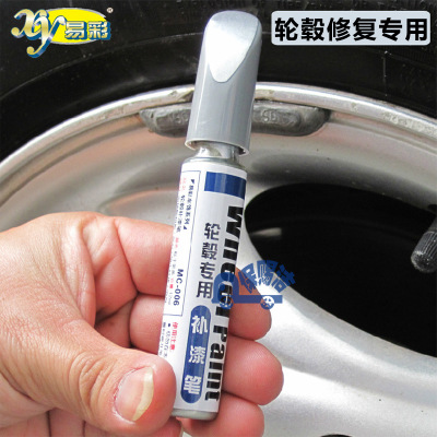 易彩汽车轮毂划痕修复笔铝合金轮毂翻新补漆笔 轮毂喷涂油漆银色