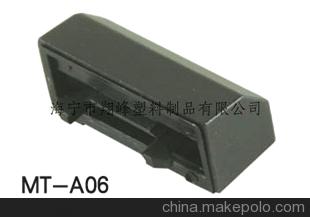 MT-A06 POM装修辅材配件生产厂家直销