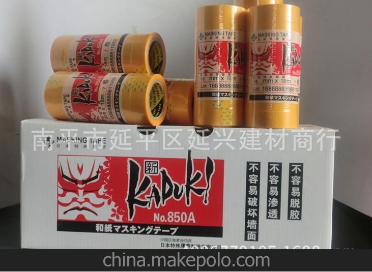 油漆辅材 850A美纹纸装修辅材