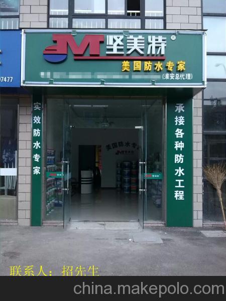 装饰辅材加盟,涂料防水招商,新型装修材料招商