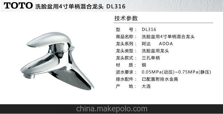 批发洗脸盆用4寸单柄混合水龙头 TOTODL316