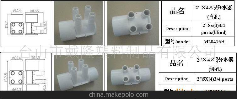 供应浴缸分水 4路分水器（通孔）