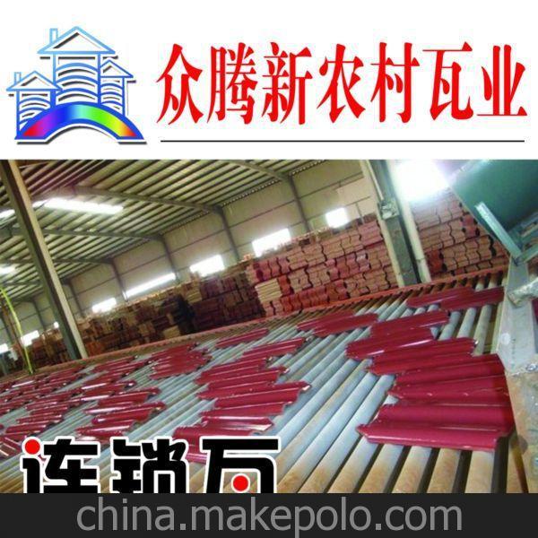 厂家直销 众腾新农村 牌、亭子专用陶瓷琉璃瓦、连锁瓦、广场砖