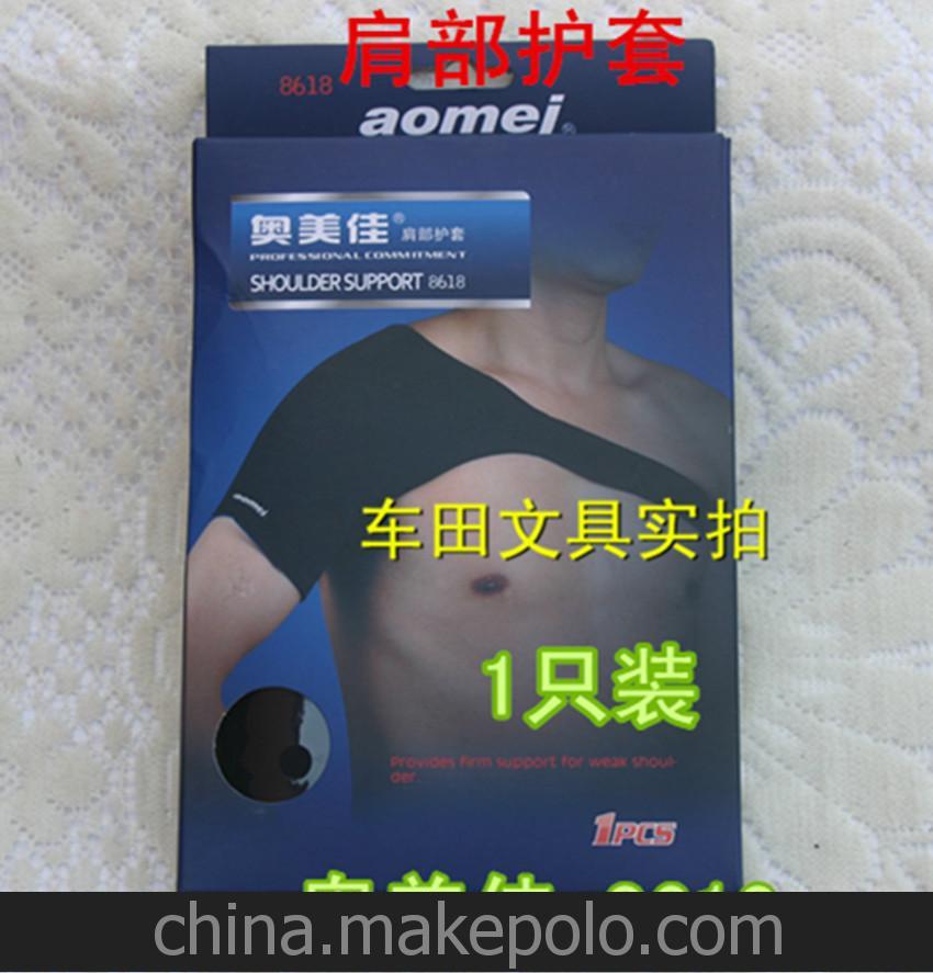 奥美佳8618肩部护套 肩部防护套 蓝球护肩带 专业运动护具1只装