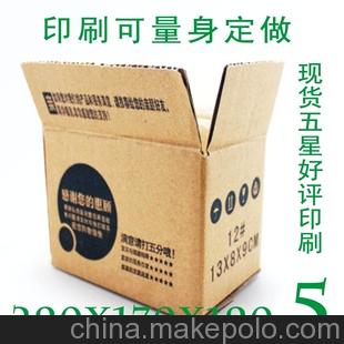 三层KK5号印刷纸箱 现货快递淘宝邮政纸盒 定做 广州纸箱厂瓦楞纸