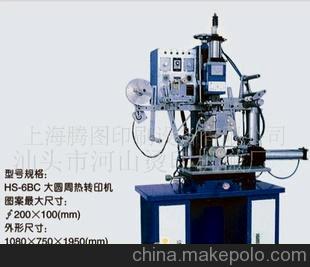 专业品质 6BC-2大圆周热转印机及其它印刷耗材 质优价廉