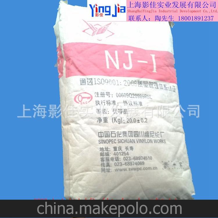 川维代理 无纺布、纤维、皮革上浆粘结专用聚乙烯醇NJ-1低粘度