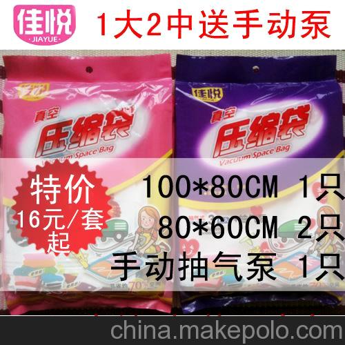 特价超值 棉被真空压缩袋 收纳袋套装批发(1大2中送手动泵)