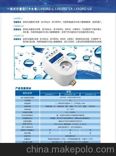 供应热泵热水限量IC卡水表及一卡通配套产品LXSGRZ-LX