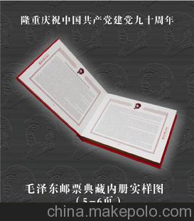 毛泽东邮票纪念册/邮票典藏/红色收藏/邮品
