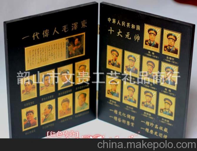 毛主席邮票集十大元帅金箔工艺品摆件两页木质彩金邮票珍藏邮品