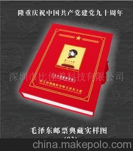 毛泽东邮票纪念册/邮票典藏/红色收藏/邮品