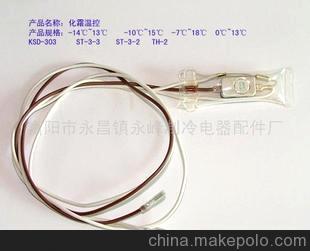 热销推荐KSD-SL3 家电制冷配件 富阳制冷设备配件