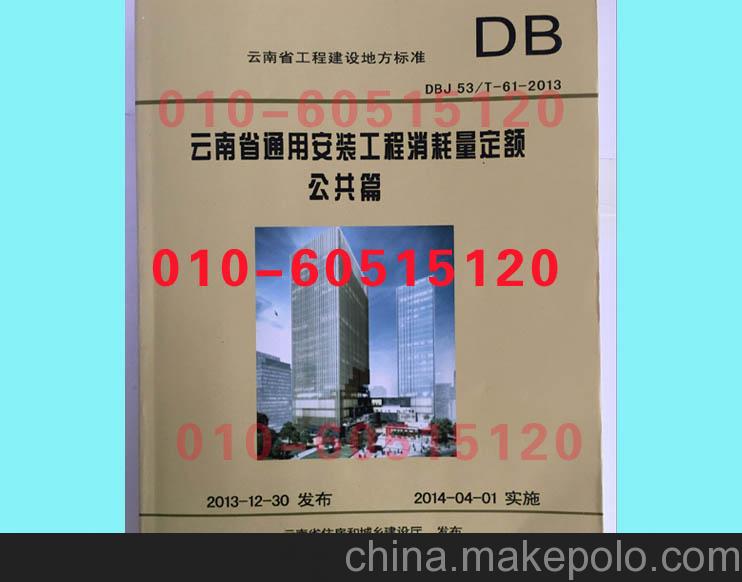 云南建设工程造价规则机械仪器仪表台班费用定额、云南机械1本