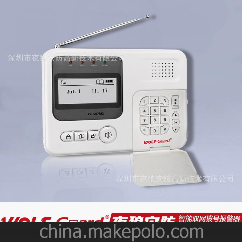 夜狼安防 99防区 外观 技术专利保护产品 GSM+固话双网防盗报警器