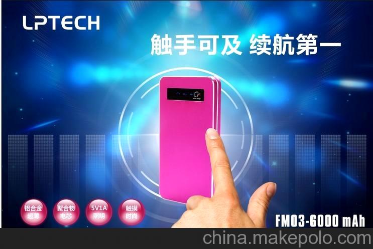 触摸移动电源 超大容量手机充电宝6000毫安新品技术专利