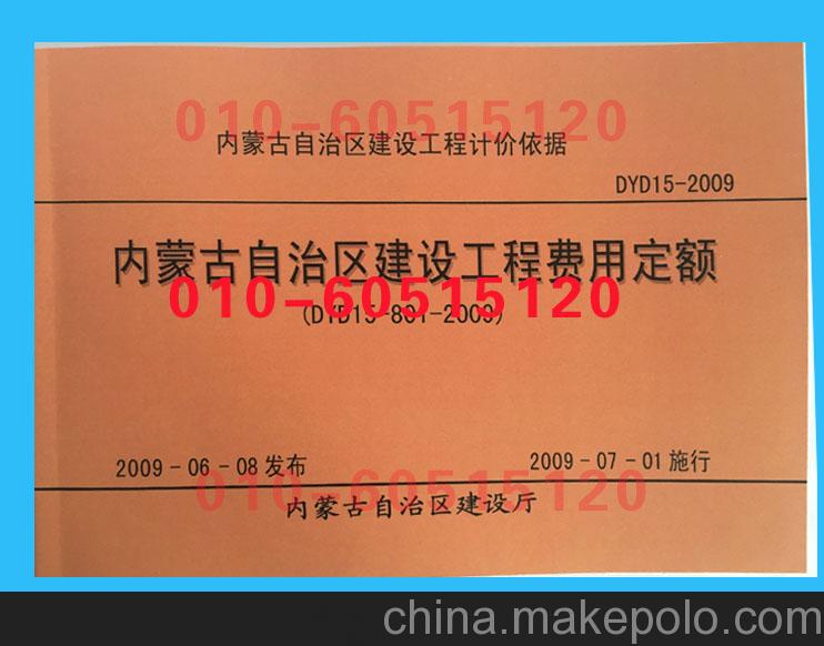 内蒙古建设工程费用定额、内蒙建设预算概算、招标投标审核1本