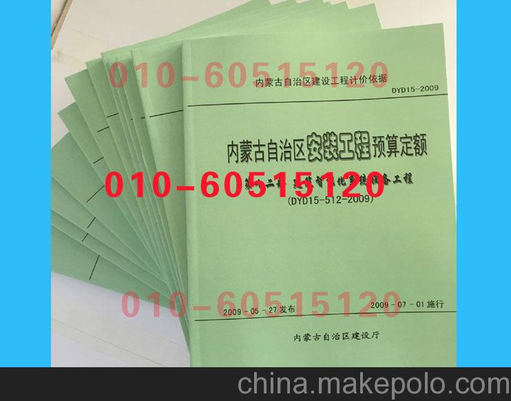 内蒙古砂浆混凝土配合比 、内蒙材料预算概算、招标投标审核1本