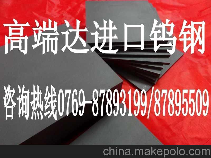 广西专卖F10高硬度贵金属 厂家代理F10-钨钢板价格