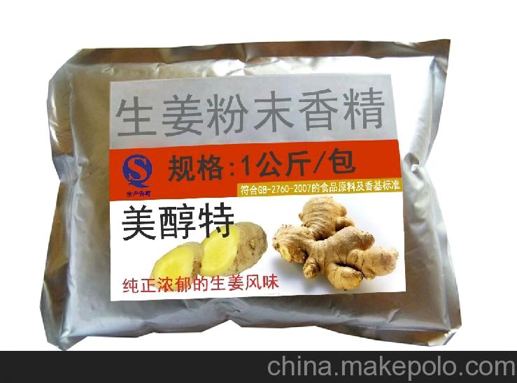 生姜香精 生姜专用风味 生姜调味剂 生姜口味香料1公斤/包 包邮