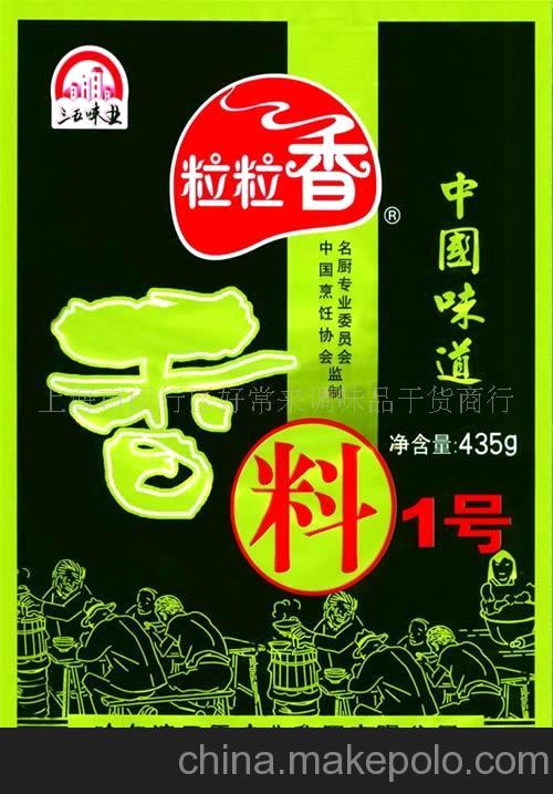 供应粒粒香 香料1号