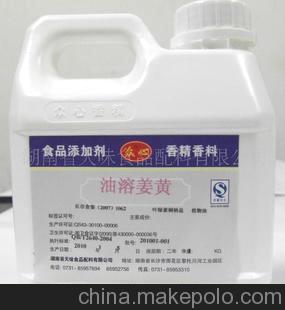 供应油溶姜黄