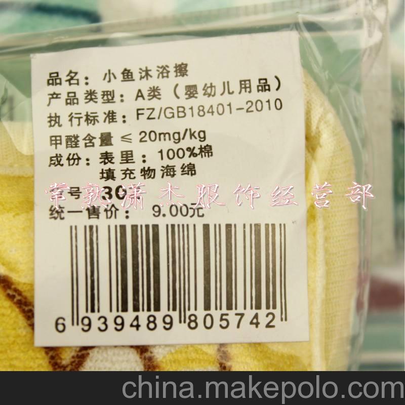 批发[钓鱼猫]302婴儿纯棉小鱼沐浴擦/ 洗浴 沐浴用品
