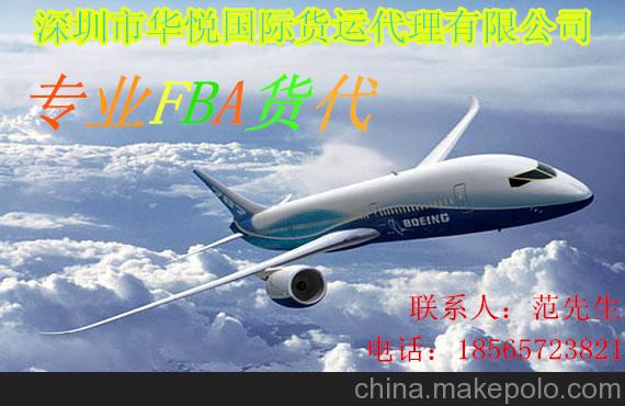 美国FBA头程运输清关物流货代公司