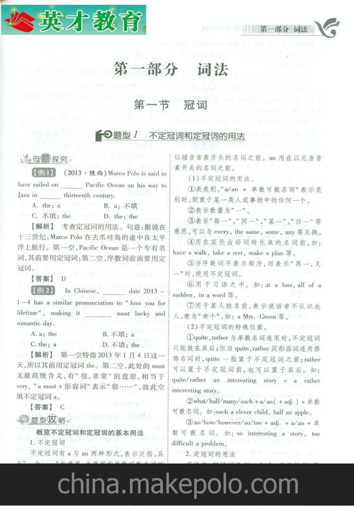 试题调研题型1000例 英语高中英语 高考必备 天星教育 2014最新版