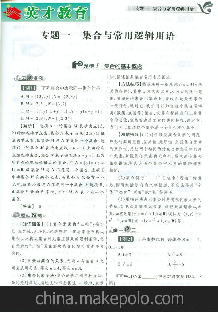 试题调研题型1000例 理科数学理数 高考必备 天星教育 2014最新版