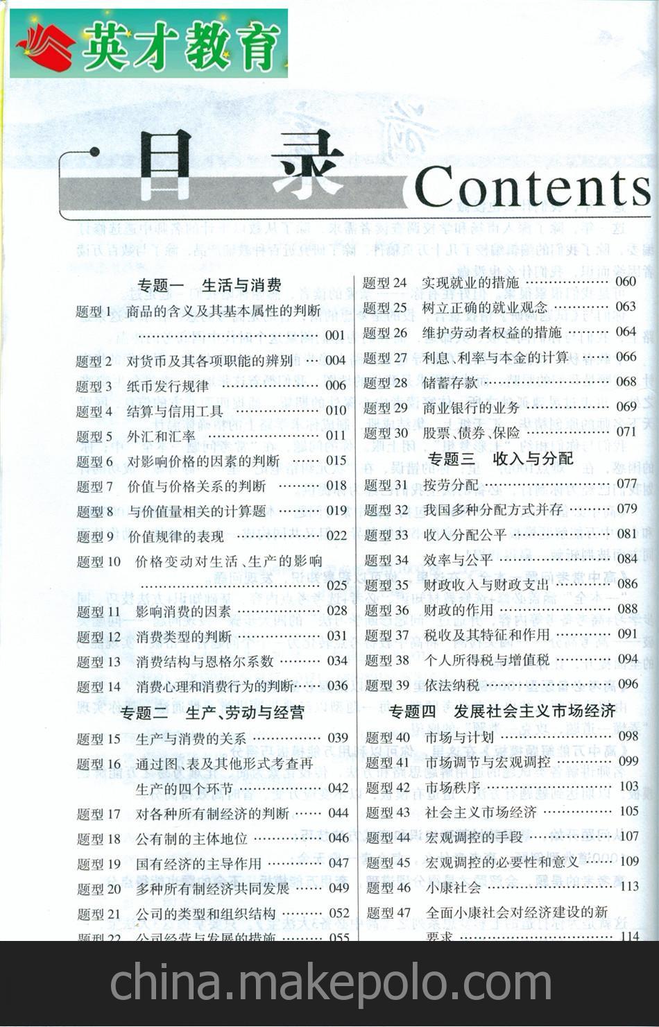 试题调研题型1000例 政治高中政治 高考必备 天星教育 2014最新版