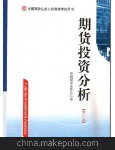 批发 2013年期货投资咨询考试教材 期货投资分析(第三版)