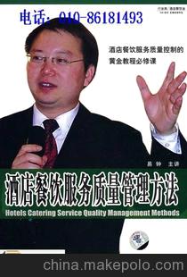 易钟《酒店餐饮服务质量管理方法》6VCD 正版培训光盘