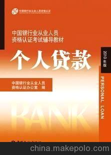 2013银行从业考试教材 个人贷款
