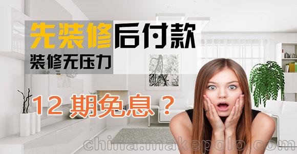 广东装修公司/装饰装饰公司/装修贷款
