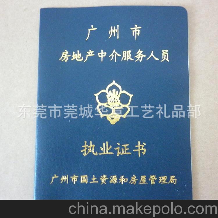 东莞 房地产中介服务人员执业证书 各种证书供应 欢迎您来采购