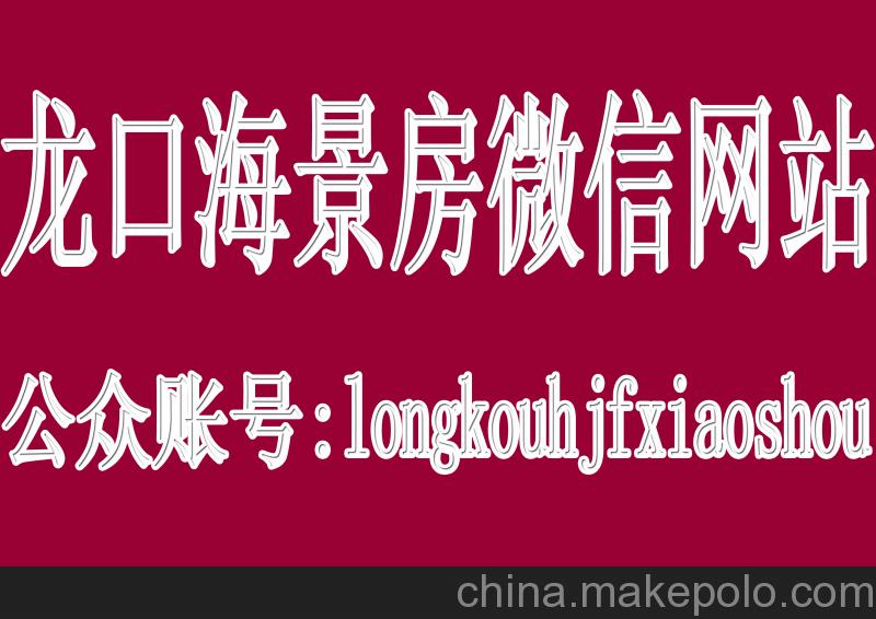 龙口东海二手海景房销售 中介服务 现金收购 小陈竭诚为您服务