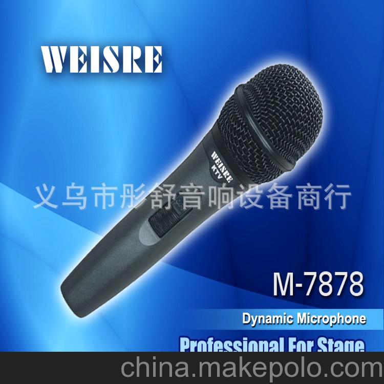 批发供应 有线麦克风M-7878 专业音响录音设备生产厂家