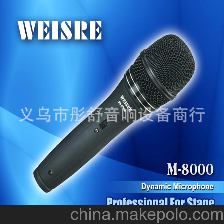 供应 优质性能稳定有线麦克风M-8000 专业音响录音设备生产厂家