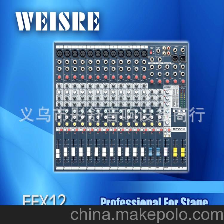 批发供应 高品质12路调音台EFX12 专业设计生产音响录音设备