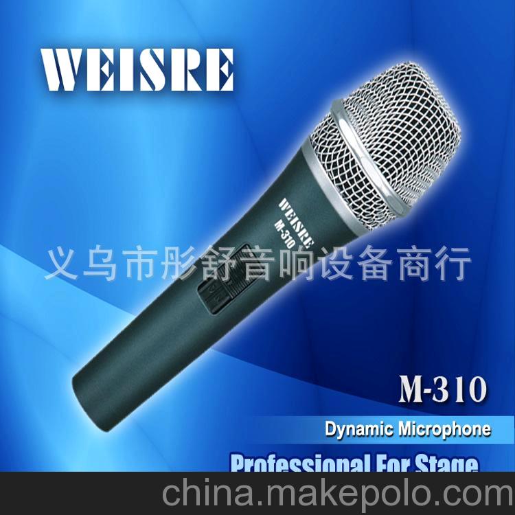专业生产供应音响录音设备 有线麦克风 恩平麦克风厂家直销 M-310