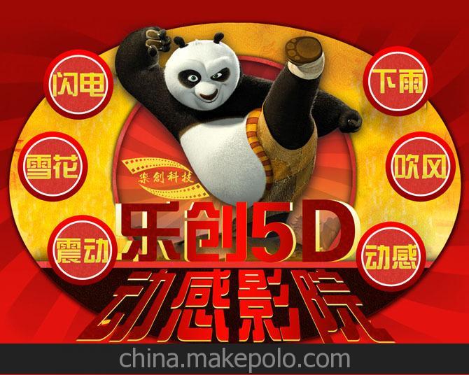 乐创5D电影放映设备 5D影院设备 5D影院厂家 5D电影院加盟