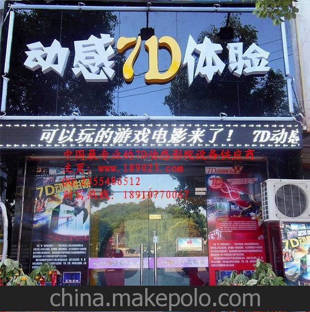 7D电影放映设备的厂家 专业7D影院设备供应019