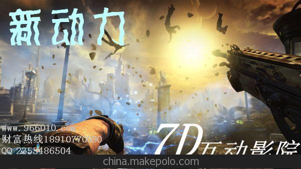 5d电影设备 7d电影放映设备-效果逼真、互动震撼 SM