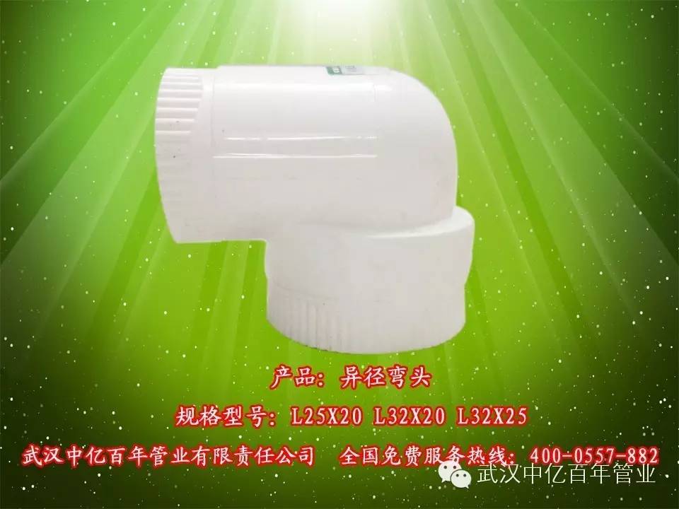 中亿百年-异径弯头