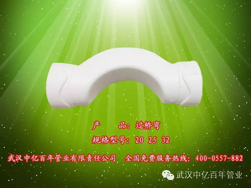 中亿百年-过桥弯