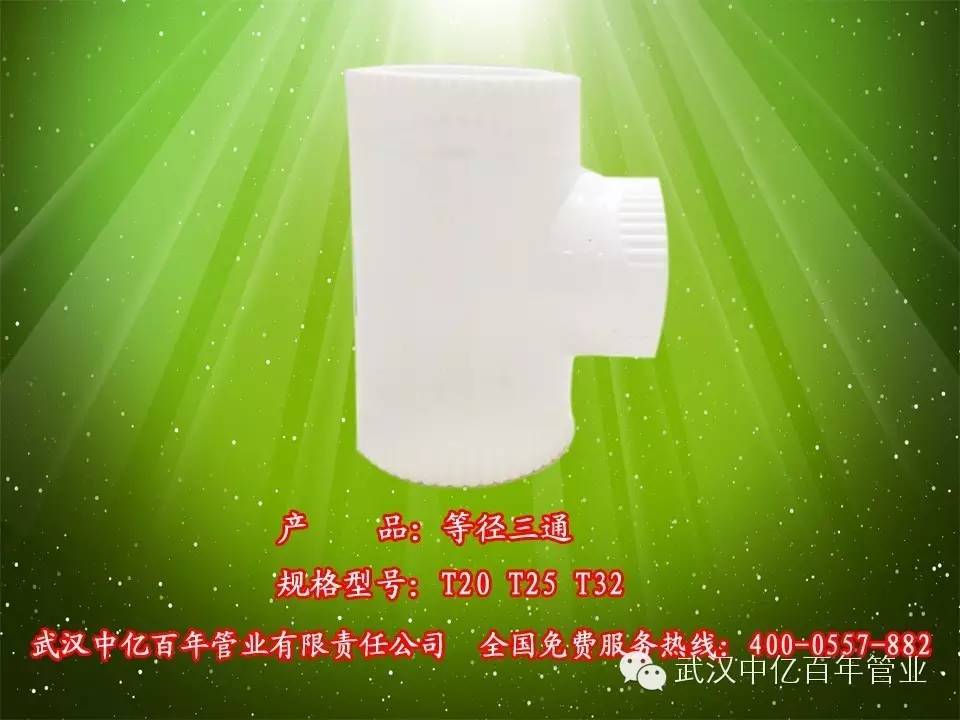 中亿百年-等径三通